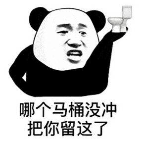 贱兮兮的熊猫头表情包