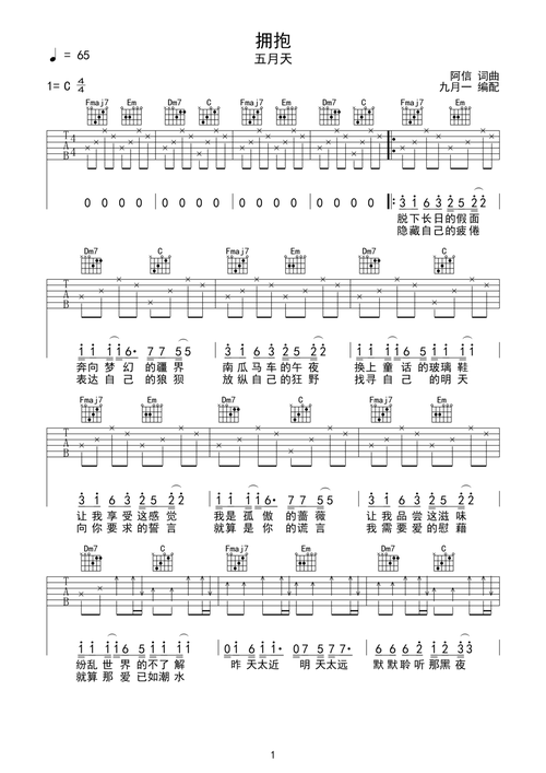 拥抱c调六线pdf谱吉他谱-虫虫吉他谱免费下载