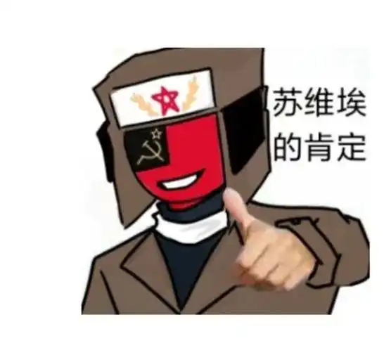 苏联万岁,关于苏联的图片 - 抖音