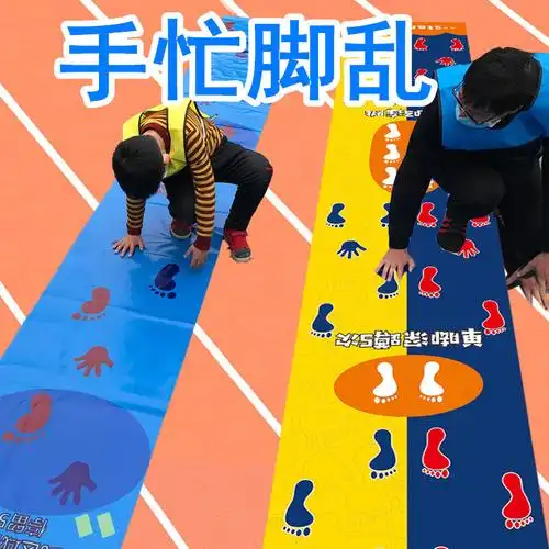 手脚并用趣味运动会道具户外团建团队拓展训练器材手忙脚乱游戏垫