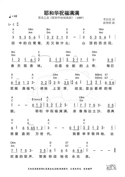 赞美诗《耶和华祝福满满》赞美诗-歌谱-敬拜网 - 敬拜成长心得—敬拜