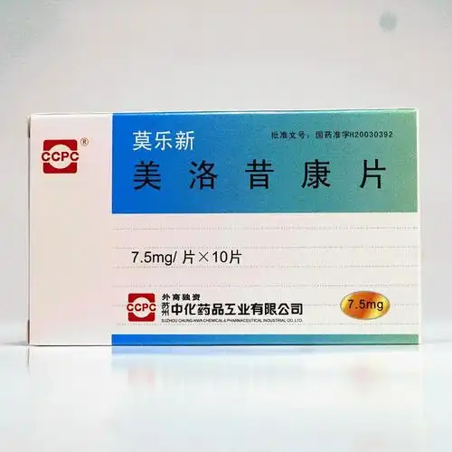 名称:美洛昔康片 规格:7.
