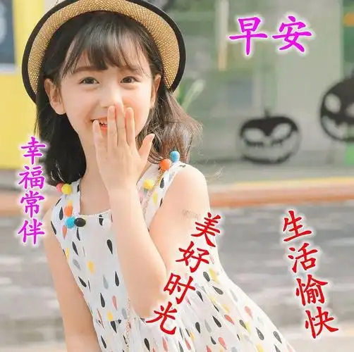 朋友圈最美的早上好问候表情图片带字,愿你生活永远灿烂快乐