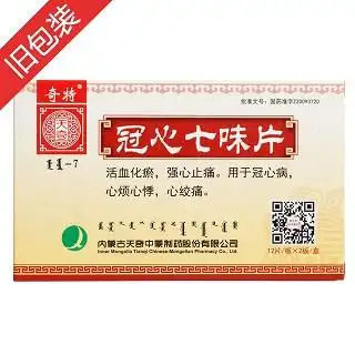 冠心七味片源芯通