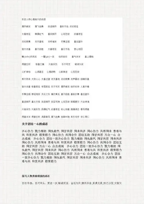 形容人物心情高兴的成语.doc