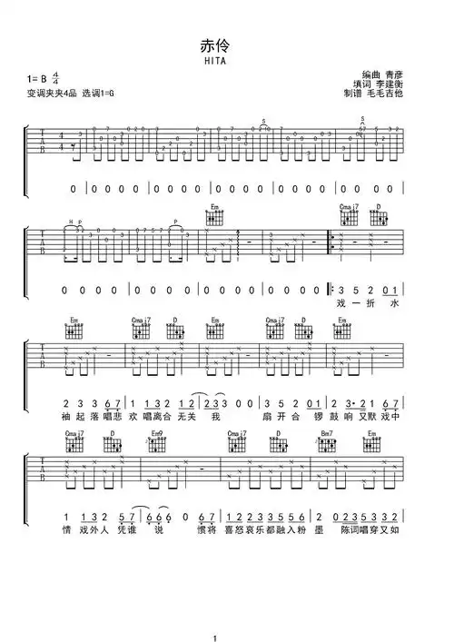 赤伶吉他谱 - 虫虫吉他谱免费下载 - 虫虫吉他
