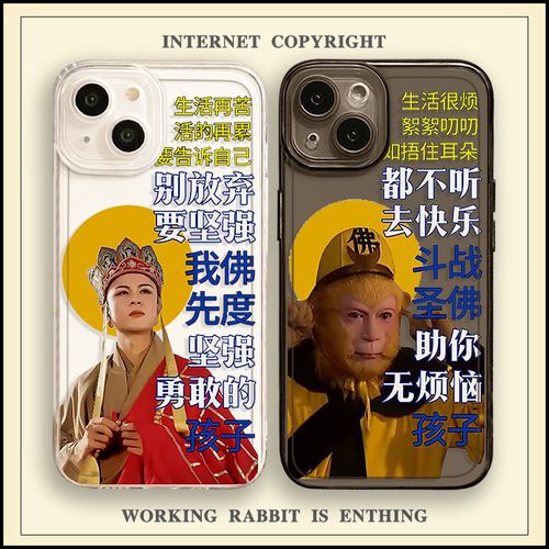 适用于苹果13手机壳iphone14plus新款12promax孙悟空烦死了11por简约