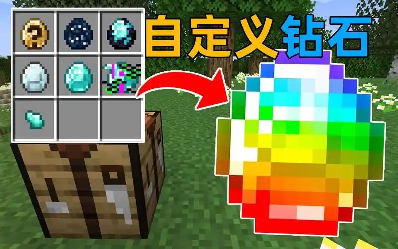每一种钻石都可以制作特殊装备!我的世界minecraft