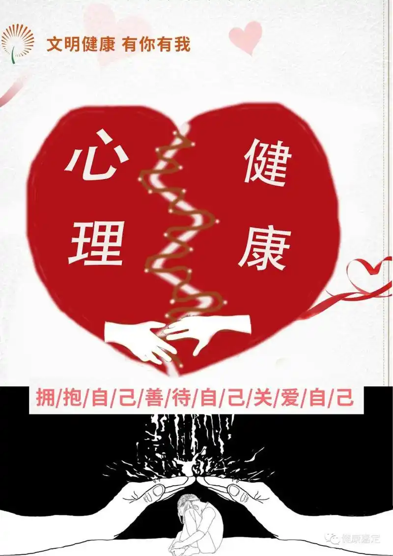 嘉定区人人享有精神健康主题公益海报大赏