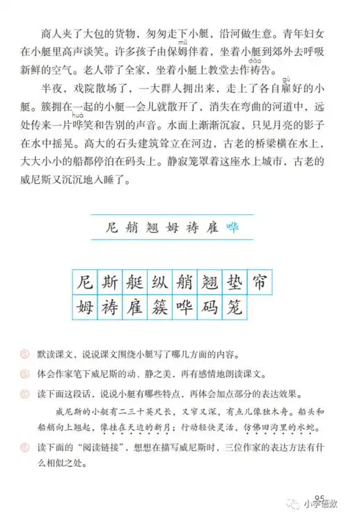 绿标收知识点这篇精读课文通过介绍威尼斯小艇的样子,船夫驾驶小艇的