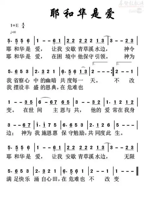 下载耶和华是爱歌谱