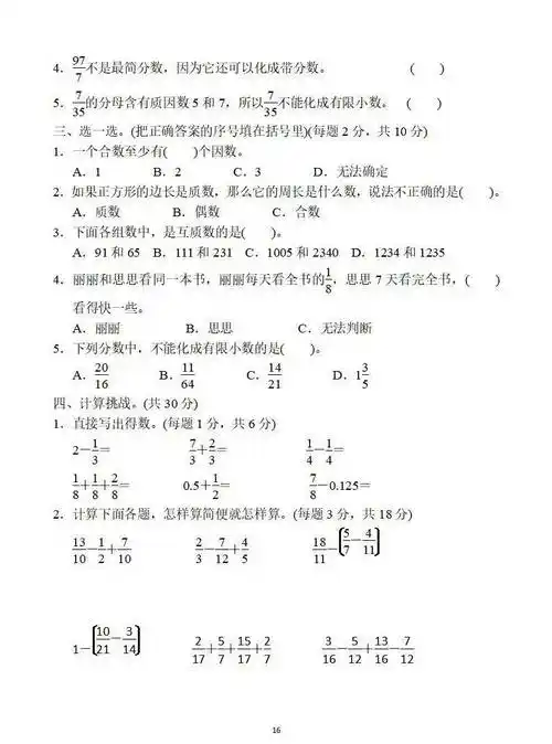 五年级数学下册:《期末专项复习卷》全10套 答案