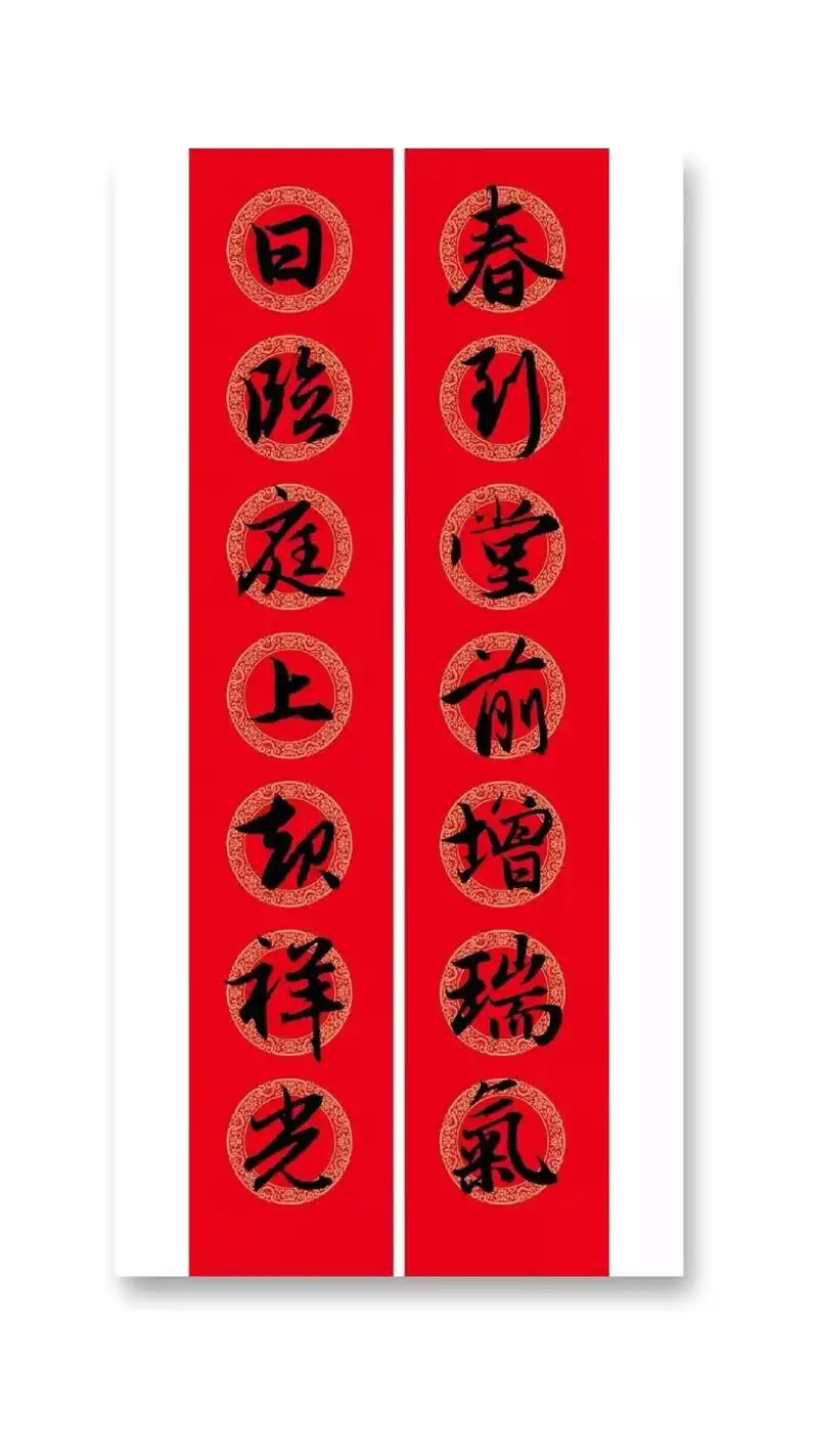 2023年赵孟頫行书集字春联来了,快练起来吧 #书法 #抖音 - 抖音