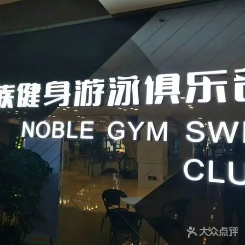 德利信游泳健身俱乐部图片-北京游泳馆-大众点评网