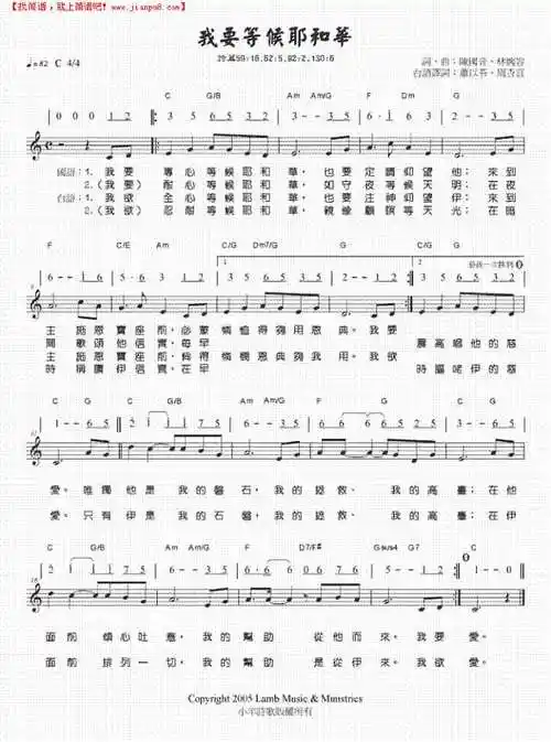 我要等候耶和华简谱