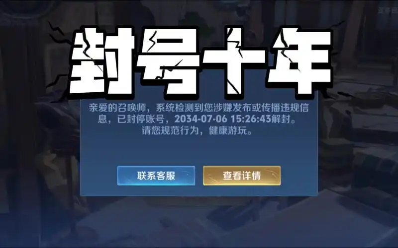 王者荣耀封号十年前的最后一战