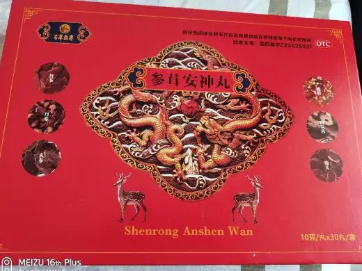 参茸安神丸价格对比30丸百草益寿