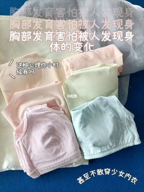 青春期刚开始发育的女孩普遍存在一种心理,就是不想让人知道自己身体