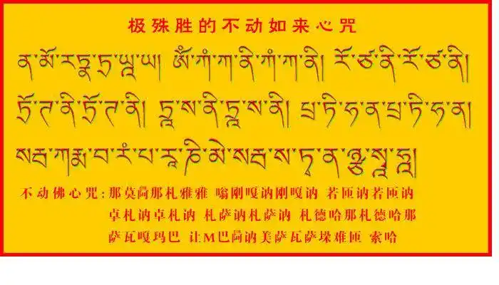 我听说有一句金刚萨垛心咒,对消除业障最有加持力,为:嗡巴扎儿萨垛哄