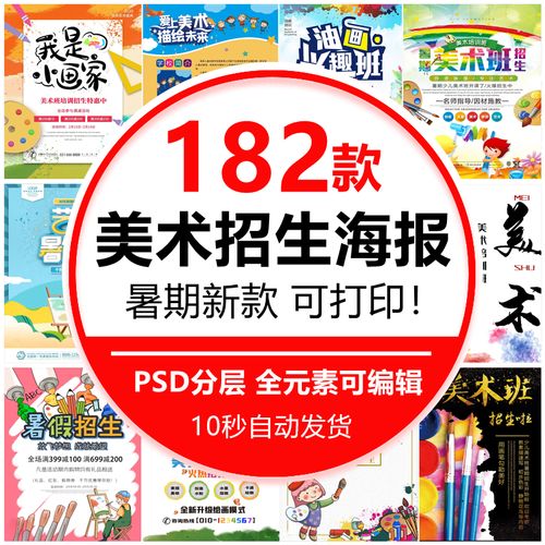 暑假少儿美术艺术培训班画室招生宣传单海报广告设计psd模板素材