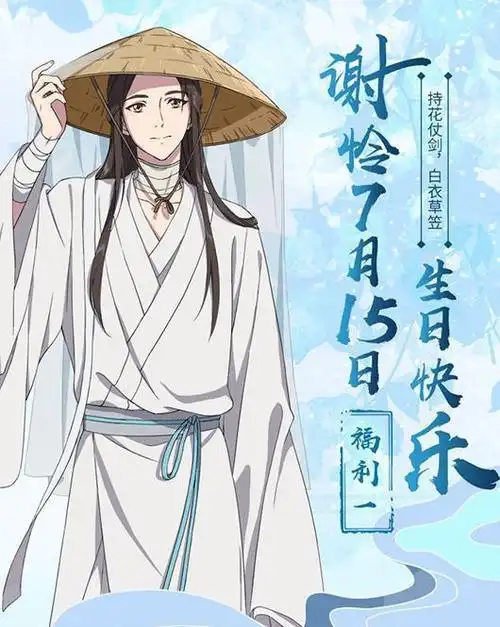 天官赐福谢怜生日预热官方喊你来领花了这次地点又在上海