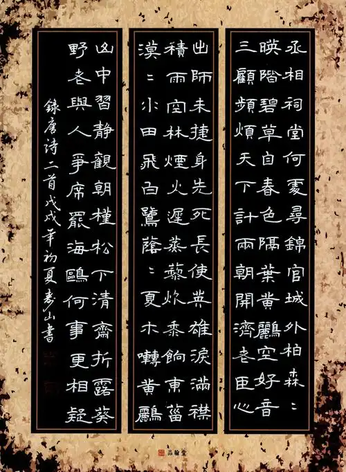 黄寿山 硬笔隶书 唐诗二首-中国硬笔书法在线 硬笔书法作品