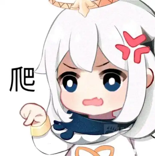 分享点q群用的原神表情,大家有见到有趣的也可以一起分享