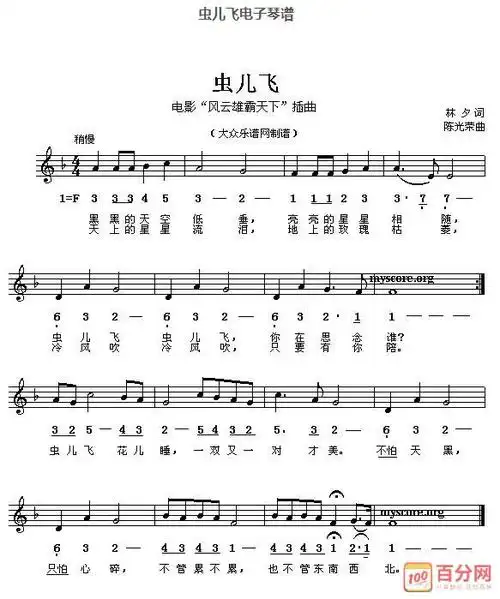 虫儿飞电子琴简谱歌谱