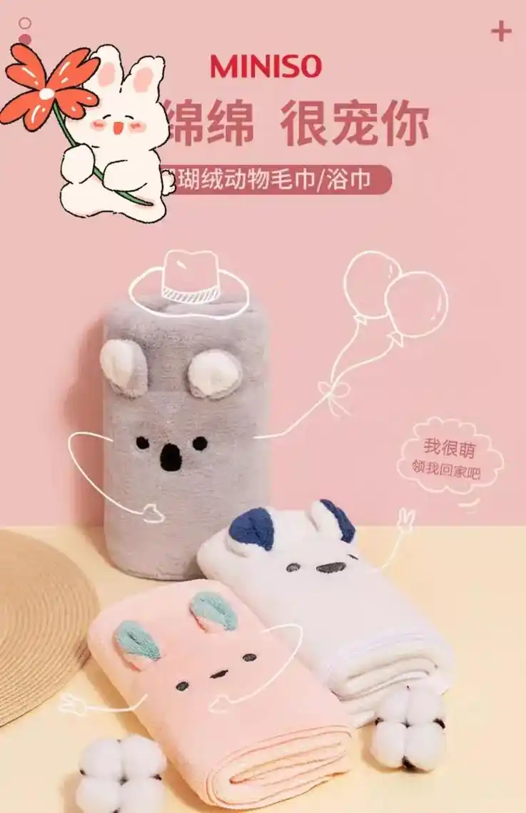 我的名创优品 名创优品珊瑚绒吸水柔软动物毛巾miniso白 - 抖音