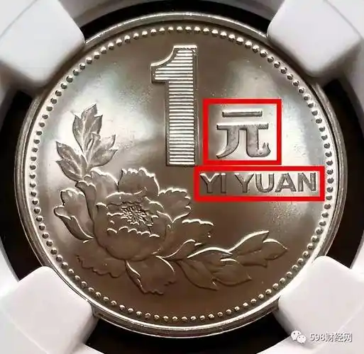 仔细看好了,1元硬币多两个汉字,能卖12000元_牡丹_长城_流通市场