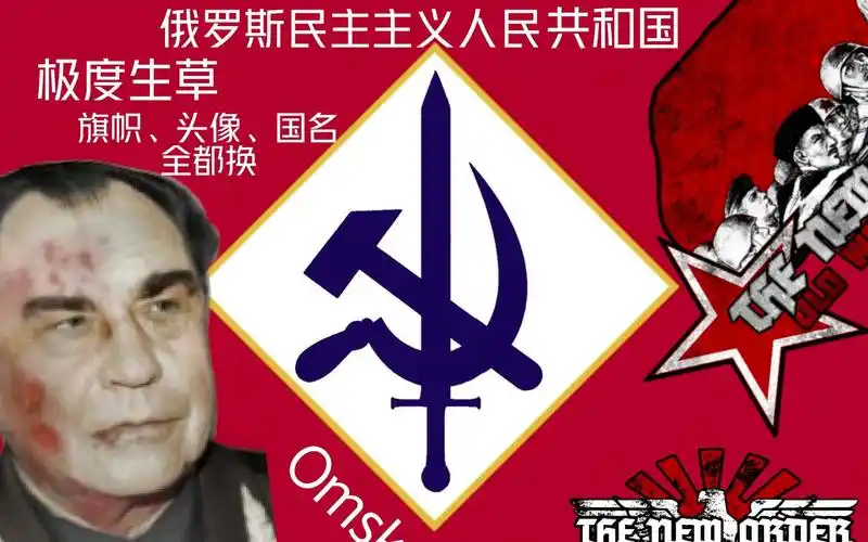 【tno同人】烂活系列:"正常"亚佐夫统一西俄罗斯,俄罗斯民主主义人民