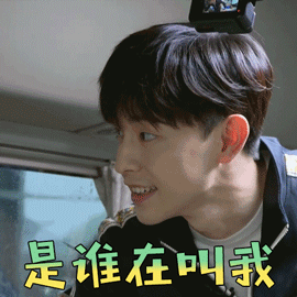 密室大逃脱邓伦是谁在叫我蒙圈gif动图_动态图_表情包下载_soogif
