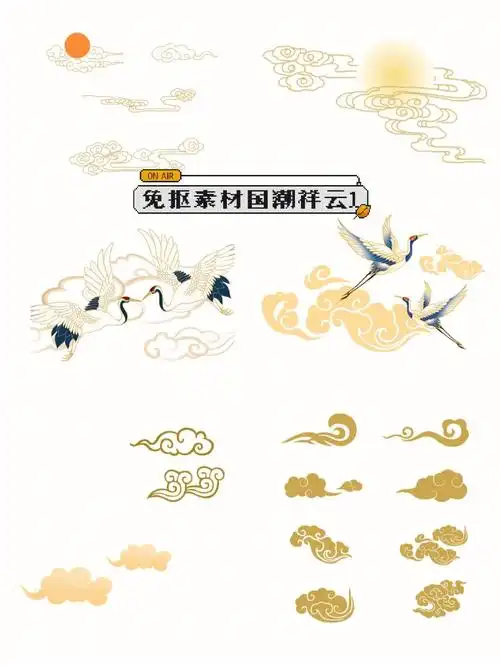 免抠素材国潮祥云金色祥云国风元素