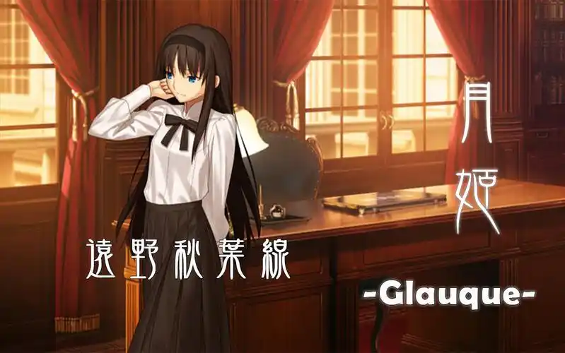 【月姬/tsukihime】远野秋叶线流程_单机游戏热门视频