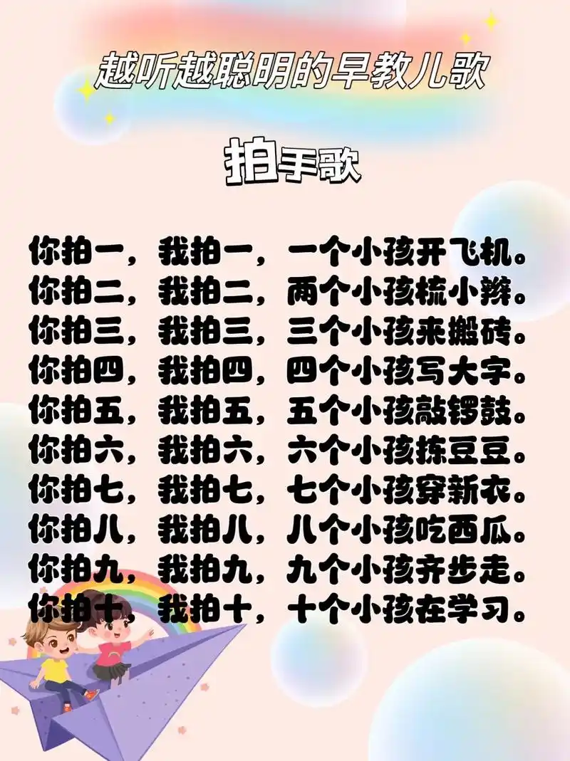 宝宝越听越聪明的儿歌分享