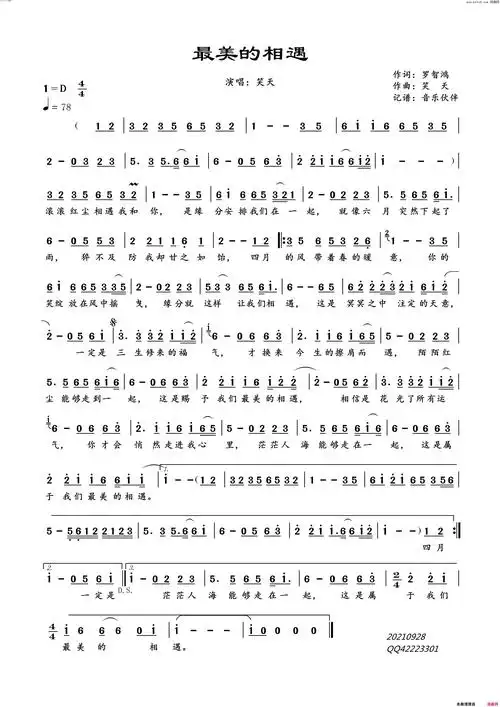 最美的相遇简谱-笑天演唱-音乐伙伴曲谱1