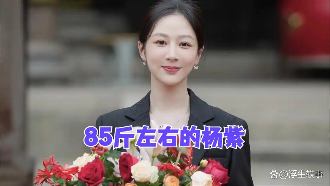 杨紫怎么减肥成功的?杨紫多年减肥路分析!