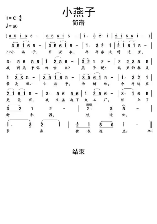 小燕子儿歌简谱