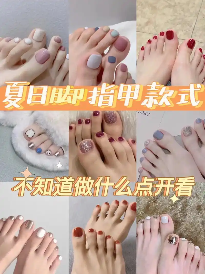 夏日脚指甲款式合集95敲显白简约日常通勤#美甲 #脚趾甲 # - 抖音