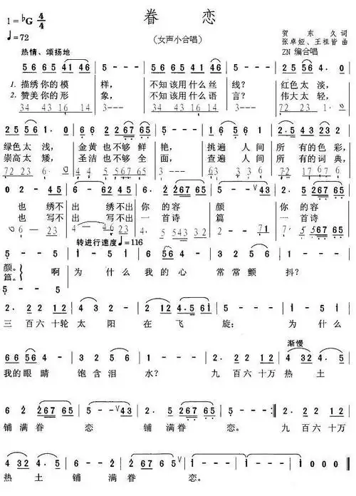 眷恋 (合唱)简谱该歌谱