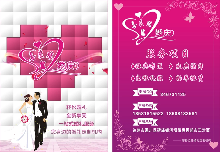 婚庆服务公司宣传单