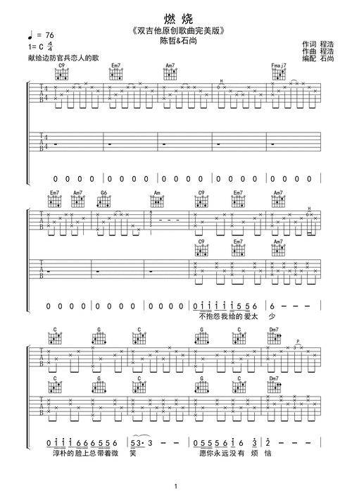 陈哲石尚燃烧吉他谱高清版