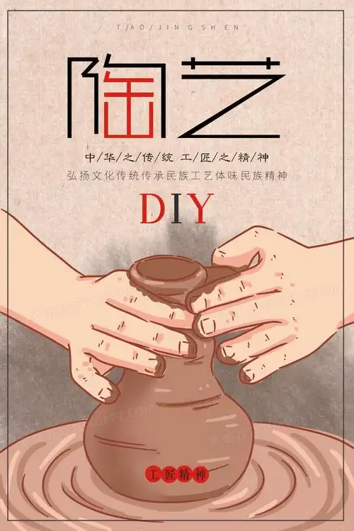 手工陶艺 diy 陶瓷海报
