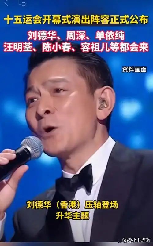 刘德华最后唱经典《中国人》. 2