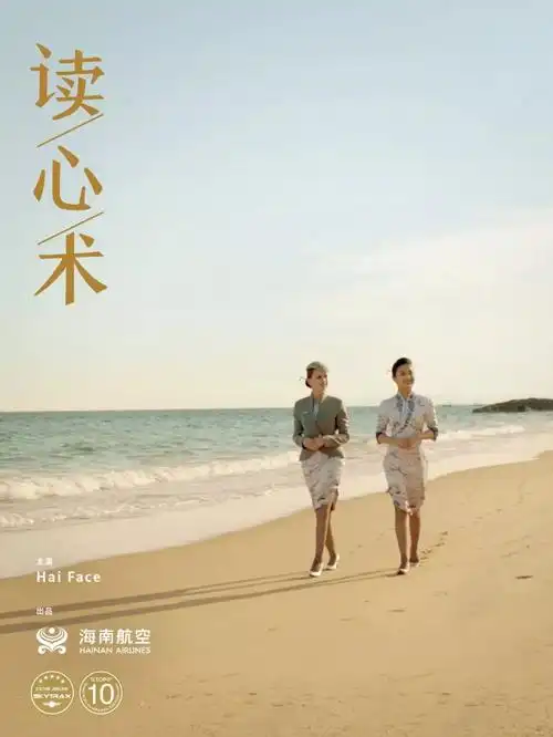 (海南航空提供图片)