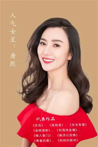 唐熙代言费多少/肖像授权使用 - 新城网