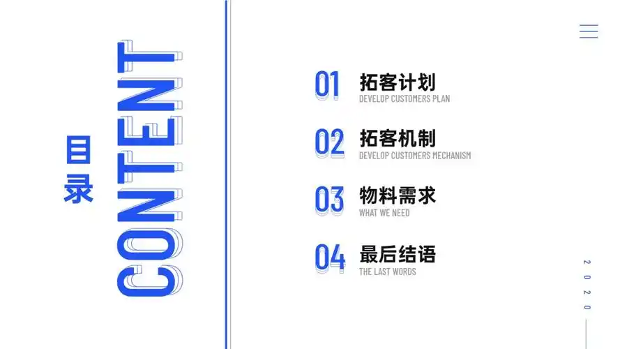 简约营销策划ppt目录页