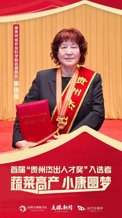 骄傲!首届"贵州杰出人才奖"授予他们