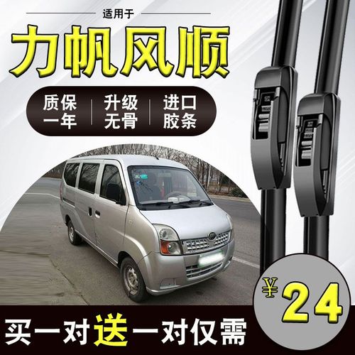 适用力帆风顺雨刮器新老款丰顺汽车专用原厂原装无骨雨刷胶条配件