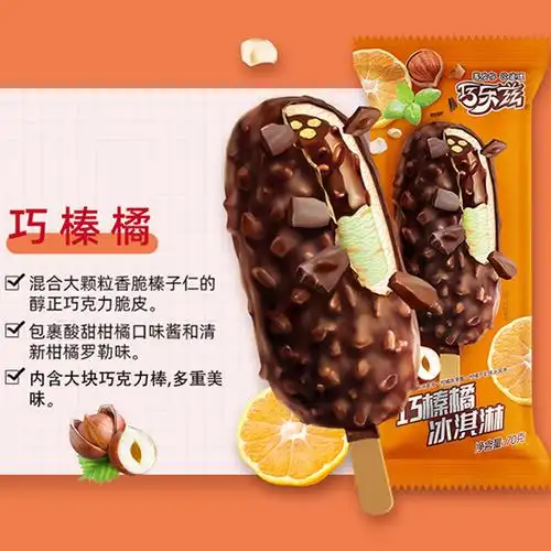 雪糕伊利巧乐兹巧榛冰淇淋榛子巧克力脆皮柑橘冰激凌冰淇淋